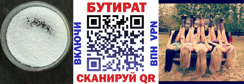БУТИРАТ 1.4BDO Зеленодольск